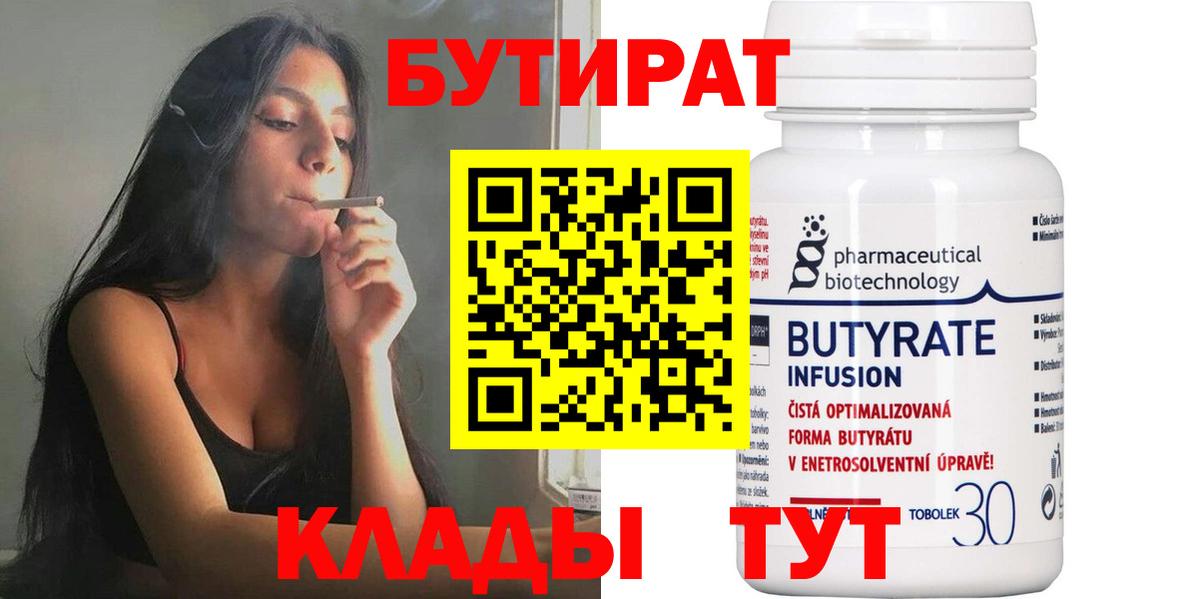 БУТИРАТ GHB  Вход с VPN  Прокопьевск 