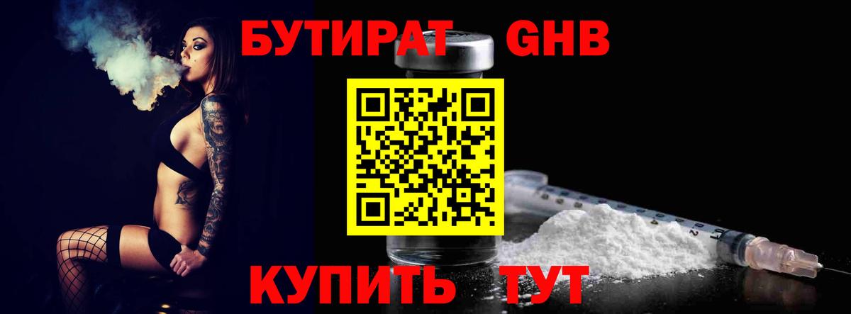 Бутират оксибутират Прокопьевск