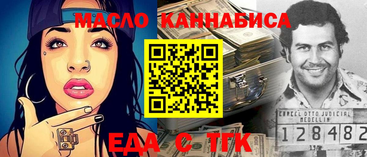 Еда ТГК конопля  Вход с VPN  Прокопьевск 
