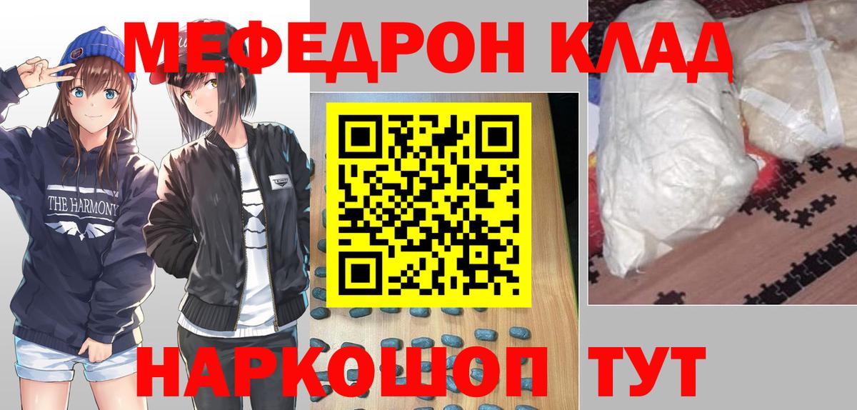 Прокопьевск  МЯУ-МЯУ  Вход с VPN  МЯУ-МЯУ mephedrone  Мефедрон мяу мяу 